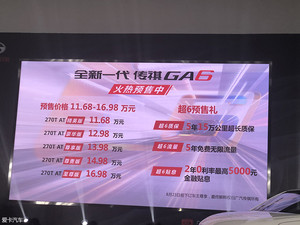 新一代广汽传祺GA6开启预售 11.68万起