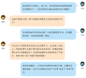 聪明的买车人 | 新能源补贴退坡 卡叔：只是把不正常变成正常