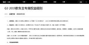 针对G3老车主 小鹏汽车推二选一新补偿方案