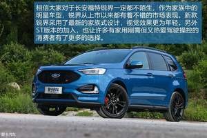 首试新福特锐界ST 汉兰达给不了的激情