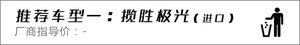 都在垃圾分类 用料环保的车不来一辆？
