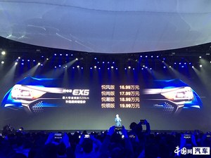北汽新能源EX5正式上市 补贴后售16.99-19.99万元
