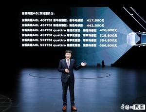 全新一代奥迪A6L正式上市 售41.78-66.68万元