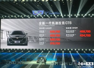 新款凯迪拉克CT6正式上市 售37.97-53.97万元