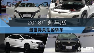 亚洲龙/全新一代A6L等  2018广州车展最值得关注的轿车