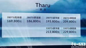 上汽大众SUV途岳正式上市 售16.98-22.98万元