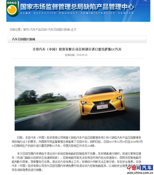 9个月频发6次召回 雷克萨斯质量堪忧