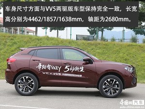 增加四驱系统 体验试驾WEY VV5升级款