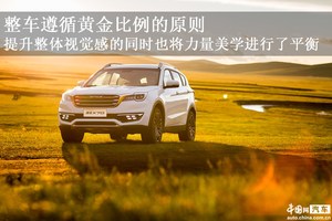 每一处平淡都有小惊喜 呼伦贝尔试驾捷途X70