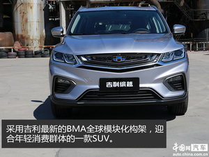 BMA全球模块化架构首款SUV  静态体验吉利缤越