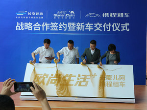 长安欧尚展开跨界合作 打造用车新模式