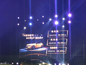 领克03+正式上市 售价18.58-22.88万元