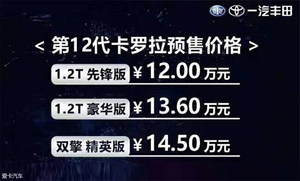 一汽丰田新卡罗拉配置曝光 8月9日上市