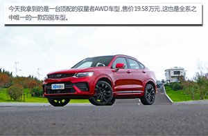 试驾吉利星越350T AWD 找到封王的秘密