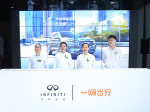 东风英菲尼迪与一嗨租车开展战略签约