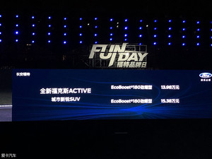 长安福特福克斯ACTIVE上市 售13.98万起