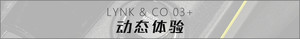 爱卡试驾领克03+ 文能买菜，武能劈弯