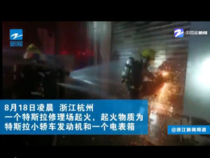 电动车频繁自燃背后 这些问题更需深思