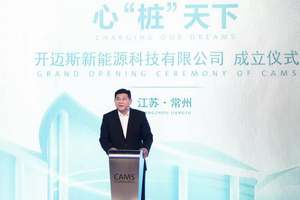 大众汽车新增对外投资 开迈斯新能源科技有限公司成立
