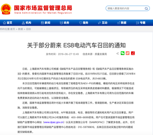 电压采样线束走向不当 蔚来决定召回部分 ES8 电动汽车