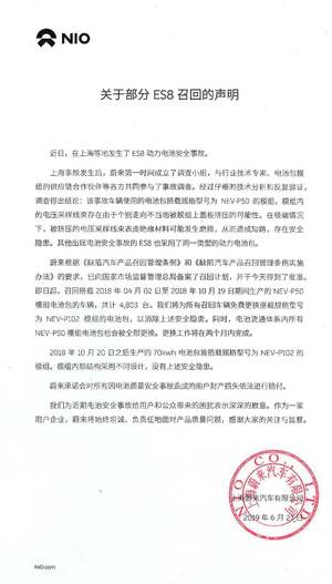 电压采样线束走向不当 蔚来决定召回部分 ES8 电动汽车