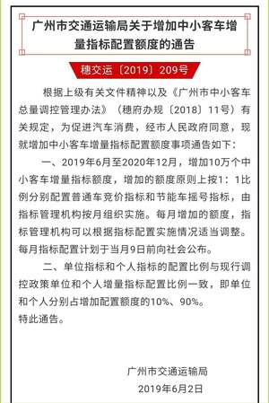 突发消息！广深两地突然放宽小汽车增量指标 最高增 10 万个
