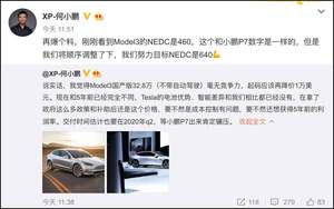 综合续航或达 640km 何小鹏公布小鹏 P7 续航目标