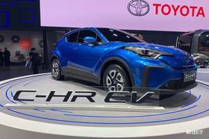 丰田 C-HR 纯电动版正式亮相 或将于 2019 年国产