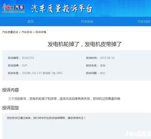日产奇骏发电机存质量问题 拖车费也需车主承担
