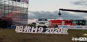 2020款哈弗H9正式上市 售价20.98万元—27.28万元