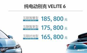 靠颜值和质感去赢得市场？ 试驾别克 VELITE 6
