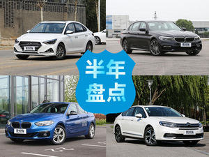 《半年盘点系列》之热门上市合资轿车