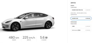 Model 3 最高涨价 1 万元 特斯拉全系车型售价上调