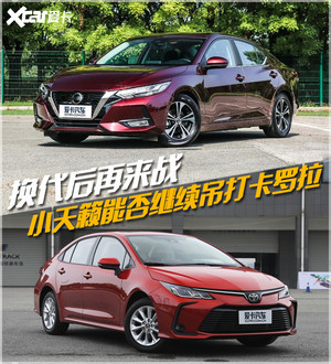 轩逸对比卡罗拉 谁才是舒适顾家的首选?