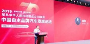 自主品牌汽车论坛 团车网与众多企业共探未来