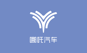 再次梳理品牌架构 哪吒汽车更换品牌LOGO