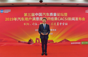 哈弗获2019年CACSI用户满意度测评多项第一