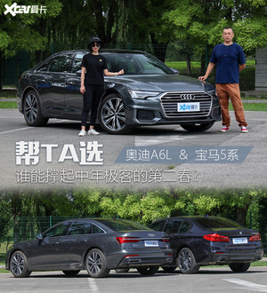 帮TA选：中年极客为何放弃5系选了A6L？