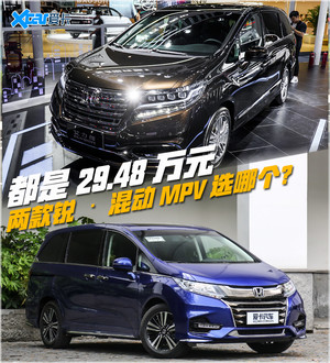 艾力绅/奥德赛混动对比 价格一样买哪个