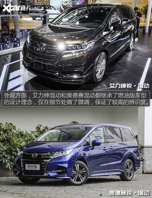 艾力绅/奥德赛混动对比 价格一样买哪个