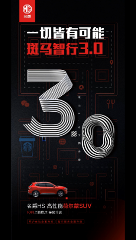 全新体验 名爵全系车型陆续升级至斑马智行3.0
