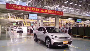 广汽新能源AION LX下线 新车将于10月17日上市