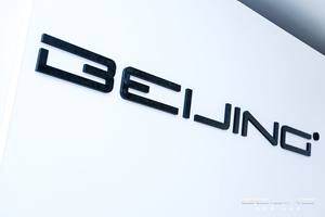 自主品牌新篇章 “BEIJING”品牌发布 全新概念车“耀”亮相
