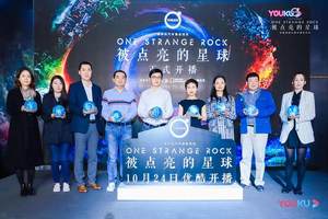 冠名《被点亮的星球》，沃尔沃汽车&优酷占领纪录片营销新高地