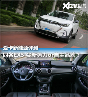 爱卡新能源评测 高性价比北汽新能源EX5