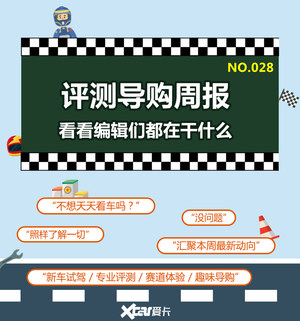 评测组周报(28) 看看编辑们都在干什么