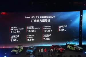 售7.98万-11.28万 全新名爵ZS正式上市