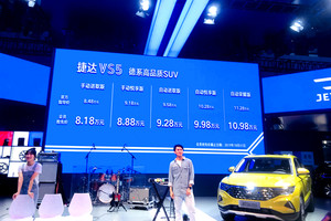 售8.48-11.28 捷达VS5成都车展正式上市