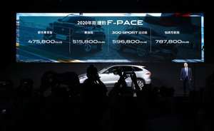 新款捷豹F-PACE上市 售47.58-78.78万元