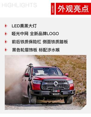 硬汉也精致 长城炮越野皮卡征战阿拉善英雄会